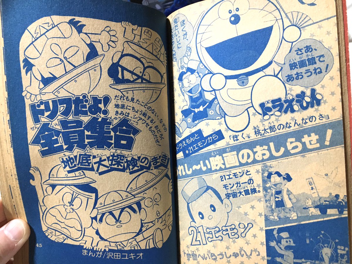 なお太 なお ドラえもんは つめ合わせオバケ オンボロ旅館をたてなおせ の再録ですが 後者は21エモンの映画公開に合わせて のチョイスでしょうね