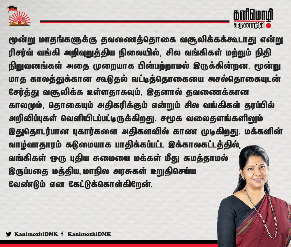 KanimozhiDMK's tweet image. I request Honorable Finance Minister @FinMinIndia to look into the confusion of additional charges announced by few Banks &amp;amp; NBFCs on loan EMIs during the three month moratorium period which might result in more burden to the people during this difficult time. @RBI