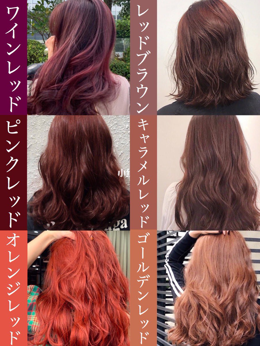 紅美女 春夏オススメのオシャレヘアカラー 本日は レッドベース ピンクベース パープルベース ブルーベース のカラーをご紹介 是非チェックしてみてね 紅美女 ヘアカラー