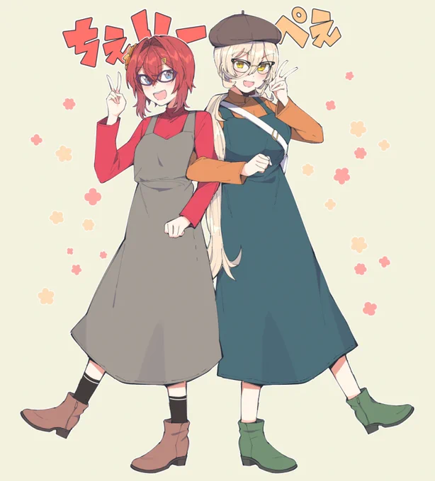 おそろ!
#ちぇりーぺぇ #絵ンジュ #ソシ絵ール 