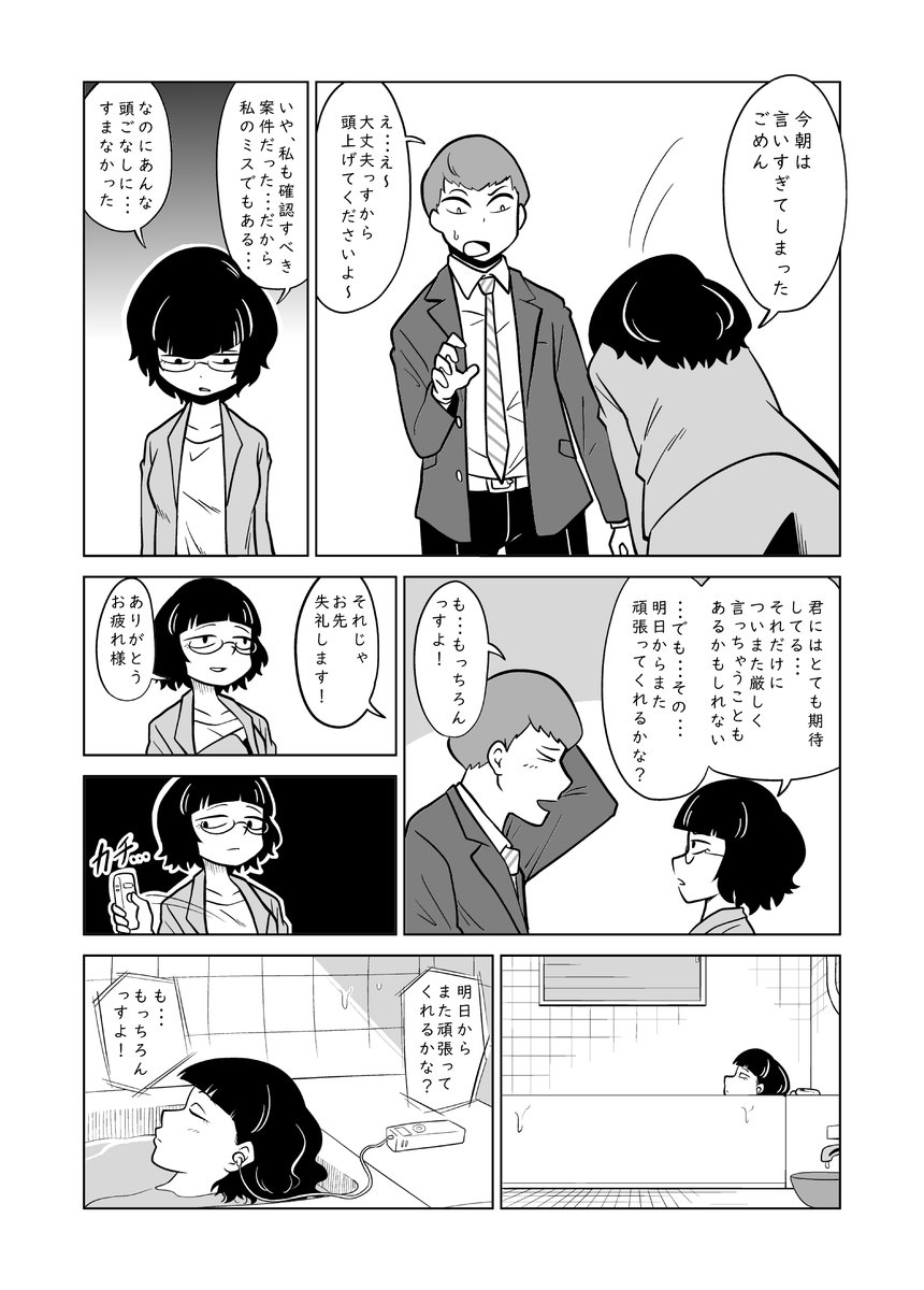 短編漫画シリーズ第31話
「しゃざい」
謝る女性のお話です
1/3
#短編漫画シリーズ
#創作漫画 