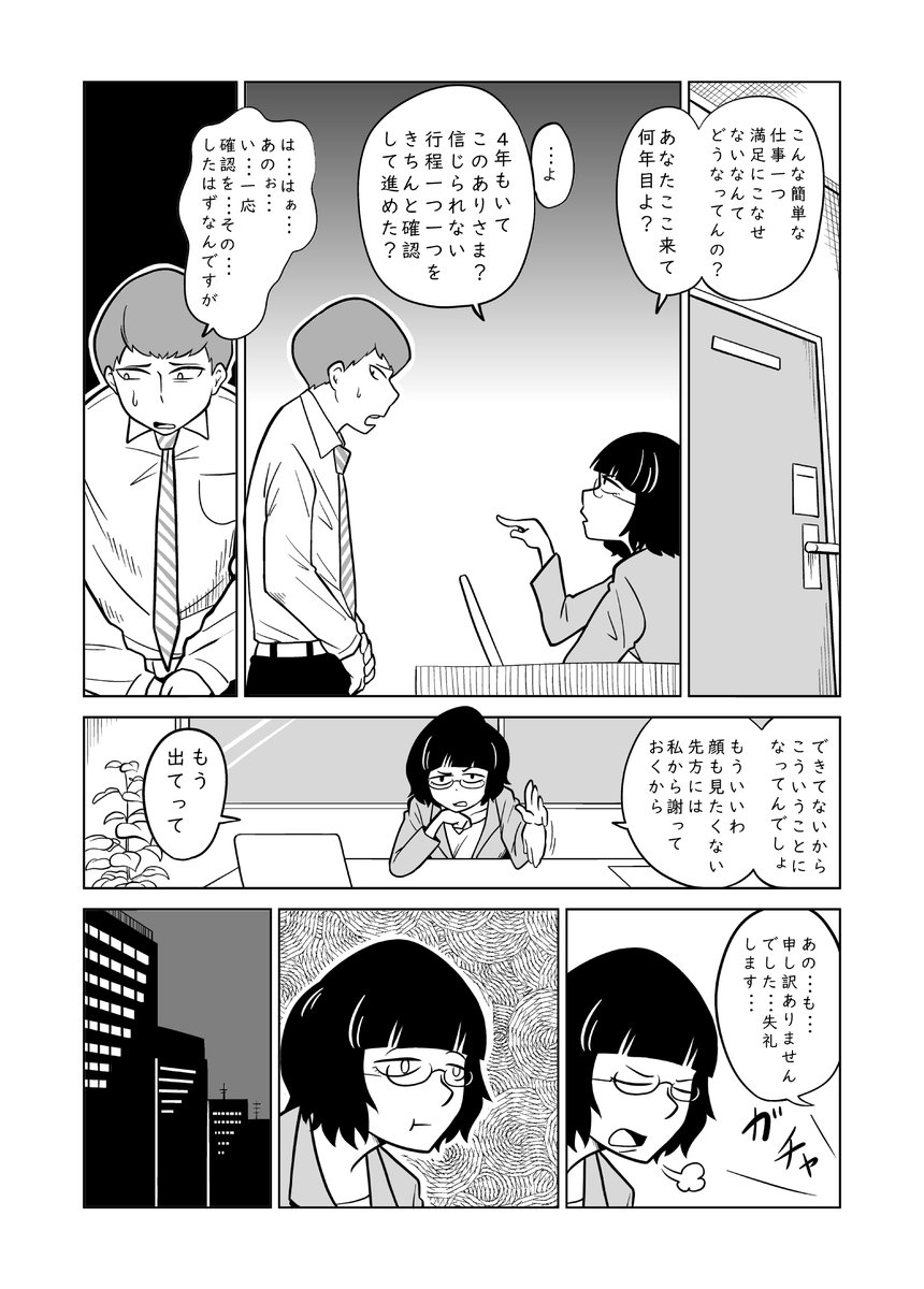 短編漫画シリーズ第31話
「しゃざい」
謝る女性のお話です
1/3
#短編漫画シリーズ
#創作漫画 