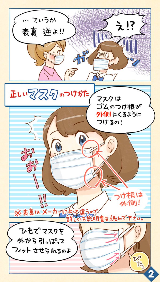 感染がこれ以上広がらないよう願いを込めてマスクのつけ方を漫画にしました。
少しでもたくさんの人に広まって欲しいです???
※表裏に関してはメーカーによって違うので説明を良く読んで着用して下さい。
#コロナ #手洗いうがいスマホ洗い