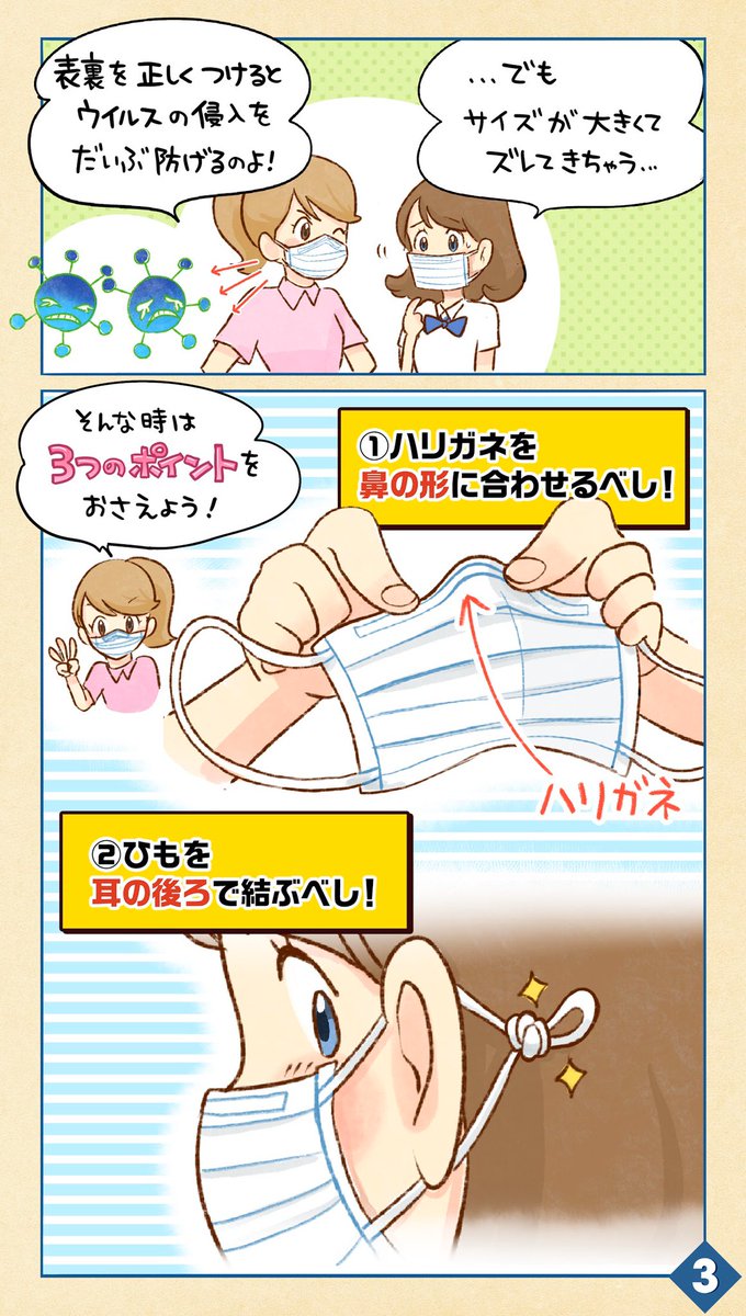 感染がこれ以上広がらないよう願いを込めてマスクのつけ方を漫画にしました。
少しでもたくさんの人に広まって欲しいです???
※表裏に関してはメーカーによって違うので説明を良く読んで着用して下さい。
#コロナ #手洗いうがいスマホ洗い