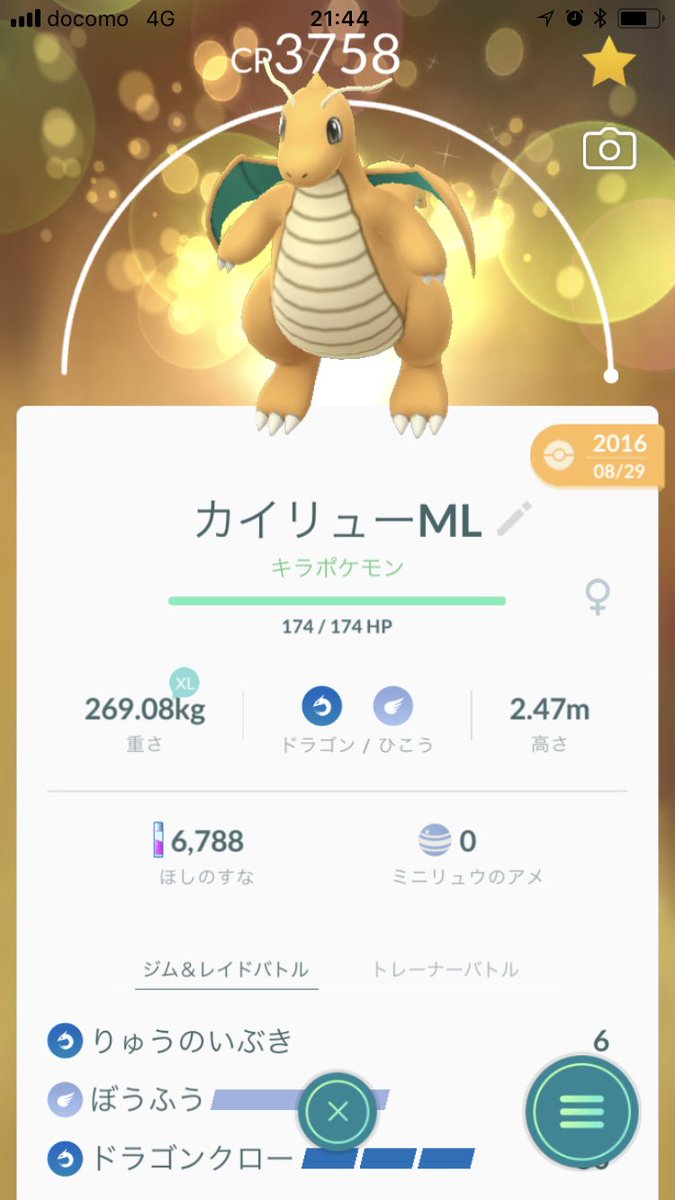 技解放 みんなが最近 技解放したポケモンは みんなのポケgo みんポケ