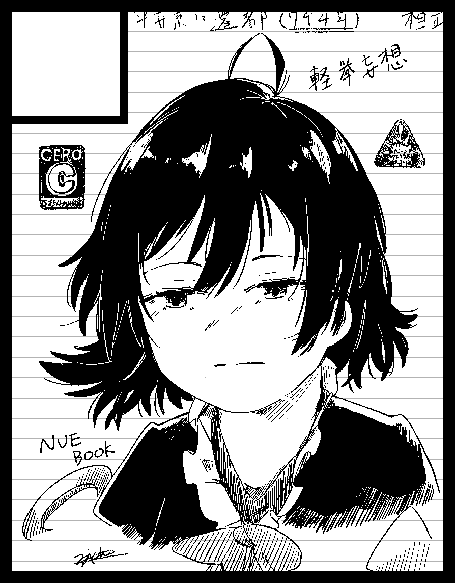8月9日にポートメッセ名古屋でやるそうな東方名華祭のサークルカットだそうな。
ぬえちゃんの本を出すということで申し込んだんだそうな。

もしみかけたらなかよくしてね。 