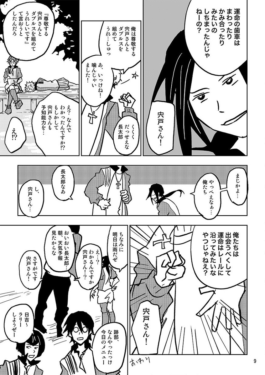 おっきい長太郎4選 