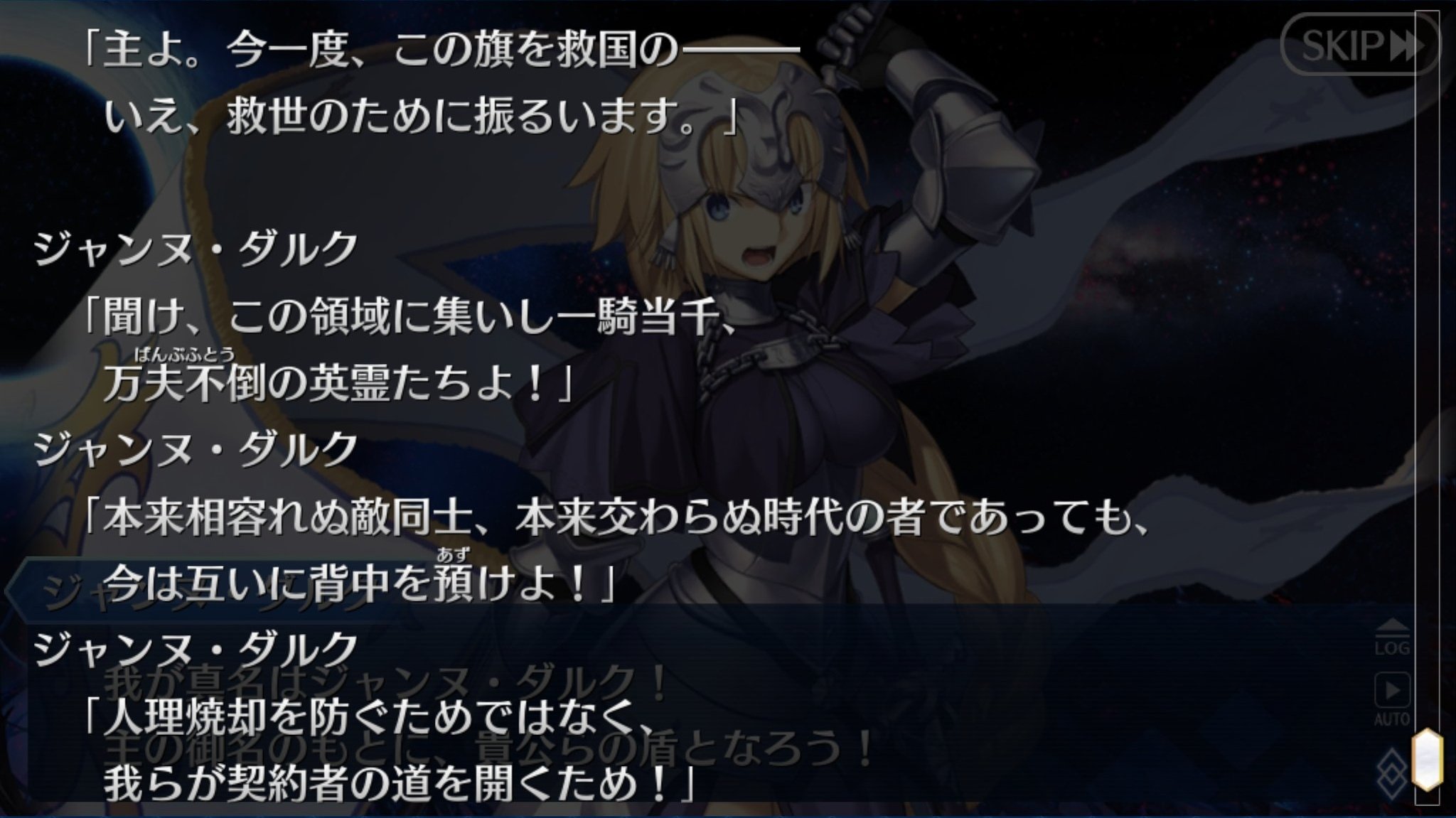 白 鴉 ハクア ジャンヌ ダルク 主よ 今一度 この旗を 救国の いえ 救世のために振るいます 聞け この領域に 集いし 一騎当千 万夫不倒の英霊たちよ 本来相容れぬ敵同士 本来交わらぬ時代の者であっても 今は互いに背中を預けよ 人理