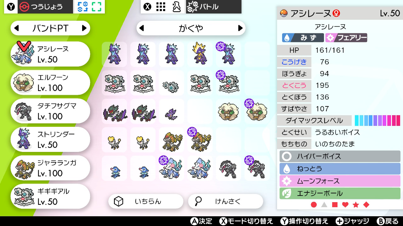 しんけいすいじゃく V Twitter 今月初めてやってみた ダブルのランクマ ストリンダー アシレーヌ ジャラランガ主力のバンドptで マスボ級にギリ滑り込めました 夢アシマリ下さった相互様 ありがとうございました ポケモン剣盾 ダブルバトル