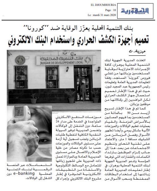 ندعوكم للإطلاع على الإجراءات الإحترازية التي اتخذتها المديرية الجهوية لبنك التنمية المحلية بوهران لوقاية مستخدميها وزبائنها من تفشي فيروس كورونا في هذا المقال.
#وقاية_وأمان 
#وعينا_يحمينا.
#معا_ضد_فيروس_كورونا