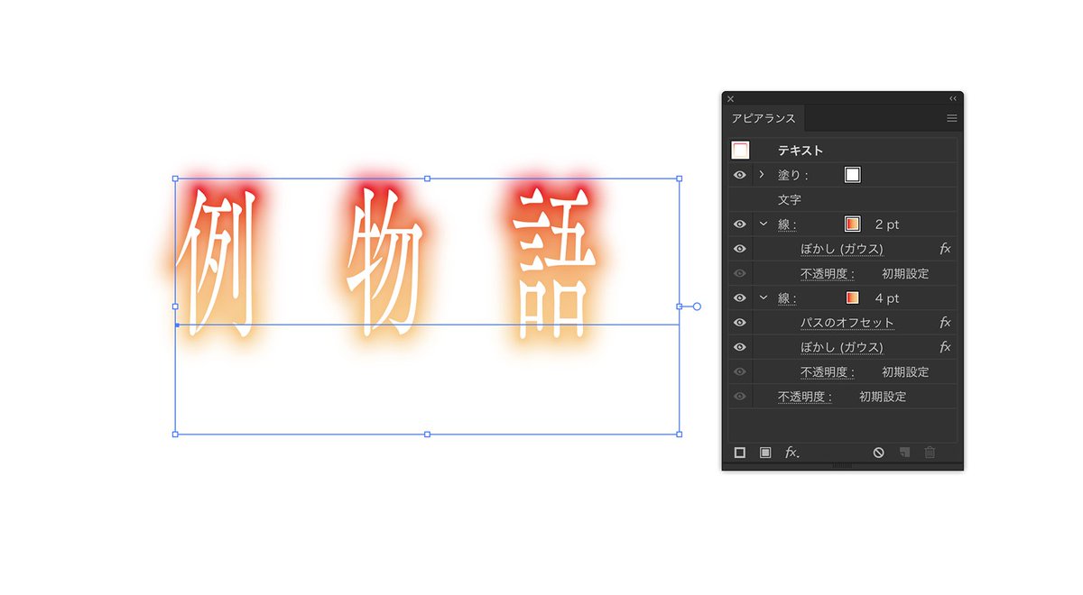 Cao Affinity技術書 Affinity Suite 頒布中 Auf Twitter 例えば 化物語のようなグラデーション付きの光彩 効果ですが イラレの光彩の機能だと単色しか使えないのですがアピアランスを組み合わせることでテキスト機能を残したままグラデーション光彩を作ることが