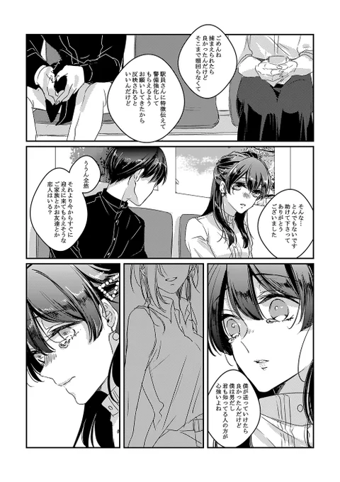 創作漫画/三角関係の話(3/4) 