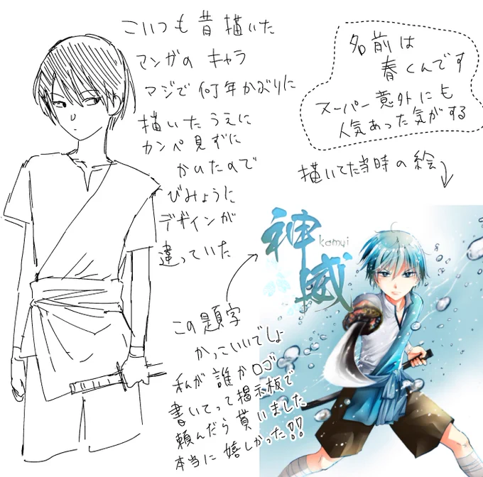 なんか落書きというより思い出話になってる 