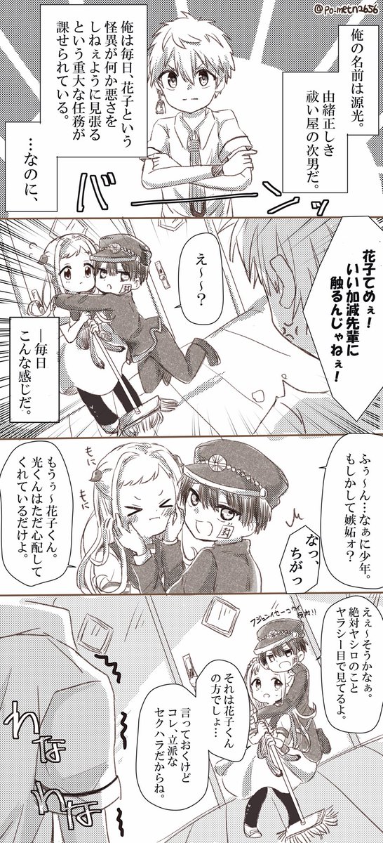 ぽめた 地縛少年花子くん 花寧々 光寧々 2人が寧々ちゃん取り合ってるだけ 頑張れ光くん T Co Bnbhjvzs5h Twitter