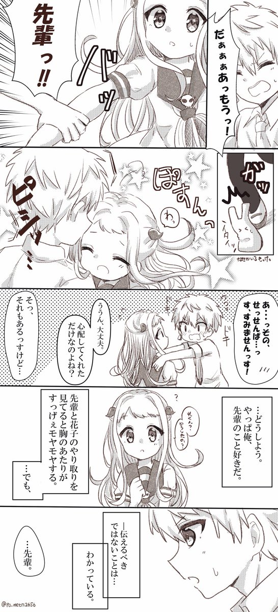 ぽめた 地縛少年花子くん 花寧々 光寧々 2人が寧々ちゃん取り合ってるだけ 頑張れ光くん T Co Bnbhjvzs5h Twitter