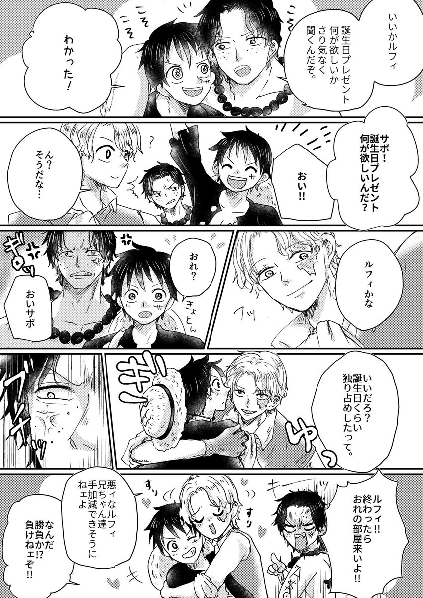 Meilleure Collection サボ ルフィ 溺愛 サボ ルフィ 溺愛 Akutelupicjp