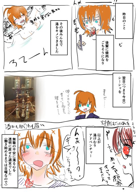 昨日今日にかけての実録漫画、無色透明です 