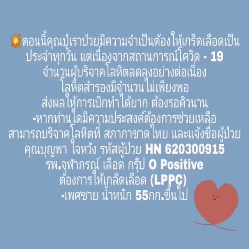 ทุกคนคะใครที่ผ่านมาเห็นทวิตนี้ก็ฝากรีด้วยนะคะ ตอนนี้เพื่อนเรากำลังเดือดร้อน ช่วยๆกันนะคะ 🥺🖐🏻💘