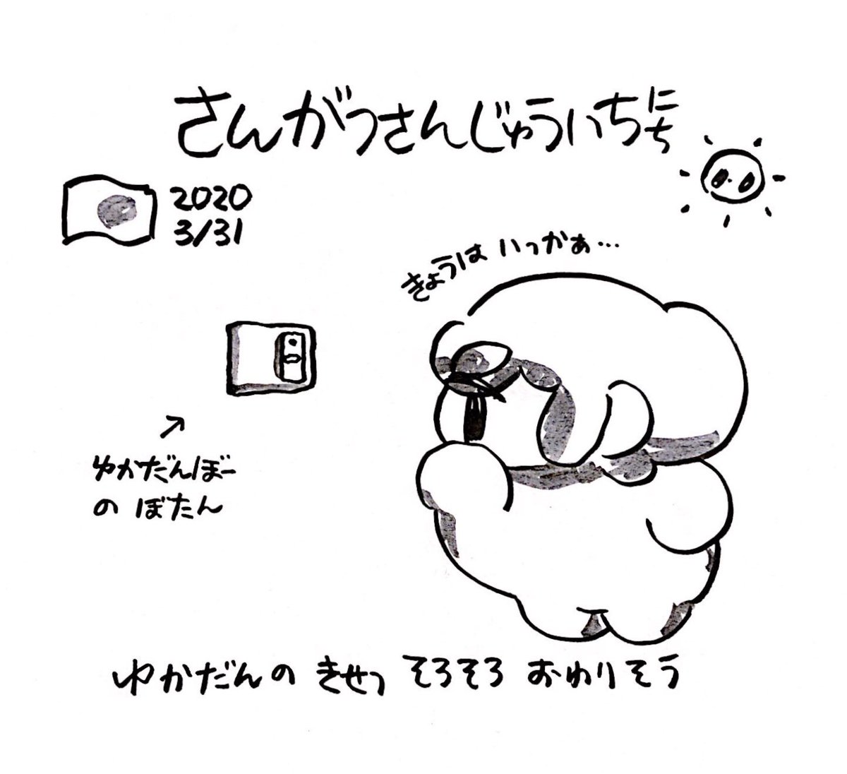 ファンファン #おもちにっき 