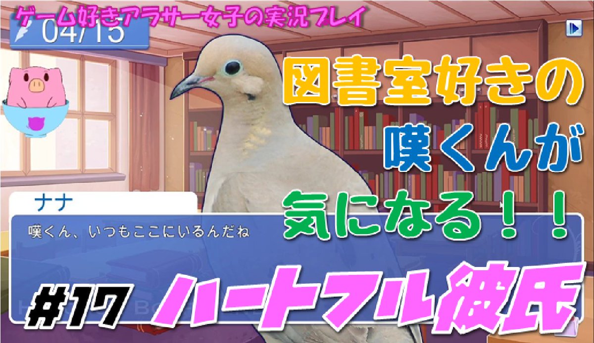 ナナ Twitch Youtube こんばんは ハートフル彼氏の続きをyoutubeにアップしました 今回は気になる後輩の嘆くん をターゲットにお話をすすめております ぜひ一度ご覧下さい ハートフル彼氏 恋愛ゲーム ゲーム実況 Youtube 17 ハートフル彼氏