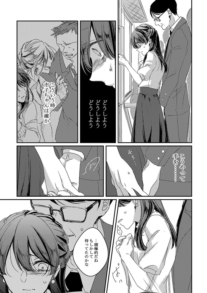 石鹸ころころ Auf Twitter 創作漫画 三角関係の話 1 4 石鹸ころころ Auf Twitter 創作漫画 三角関係の話 1 4