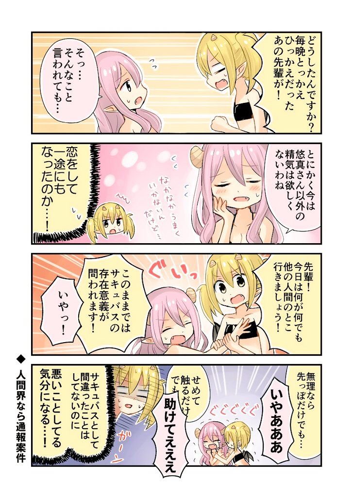 恋愛奥手なサキュバス先輩 Twitter Search Twitter