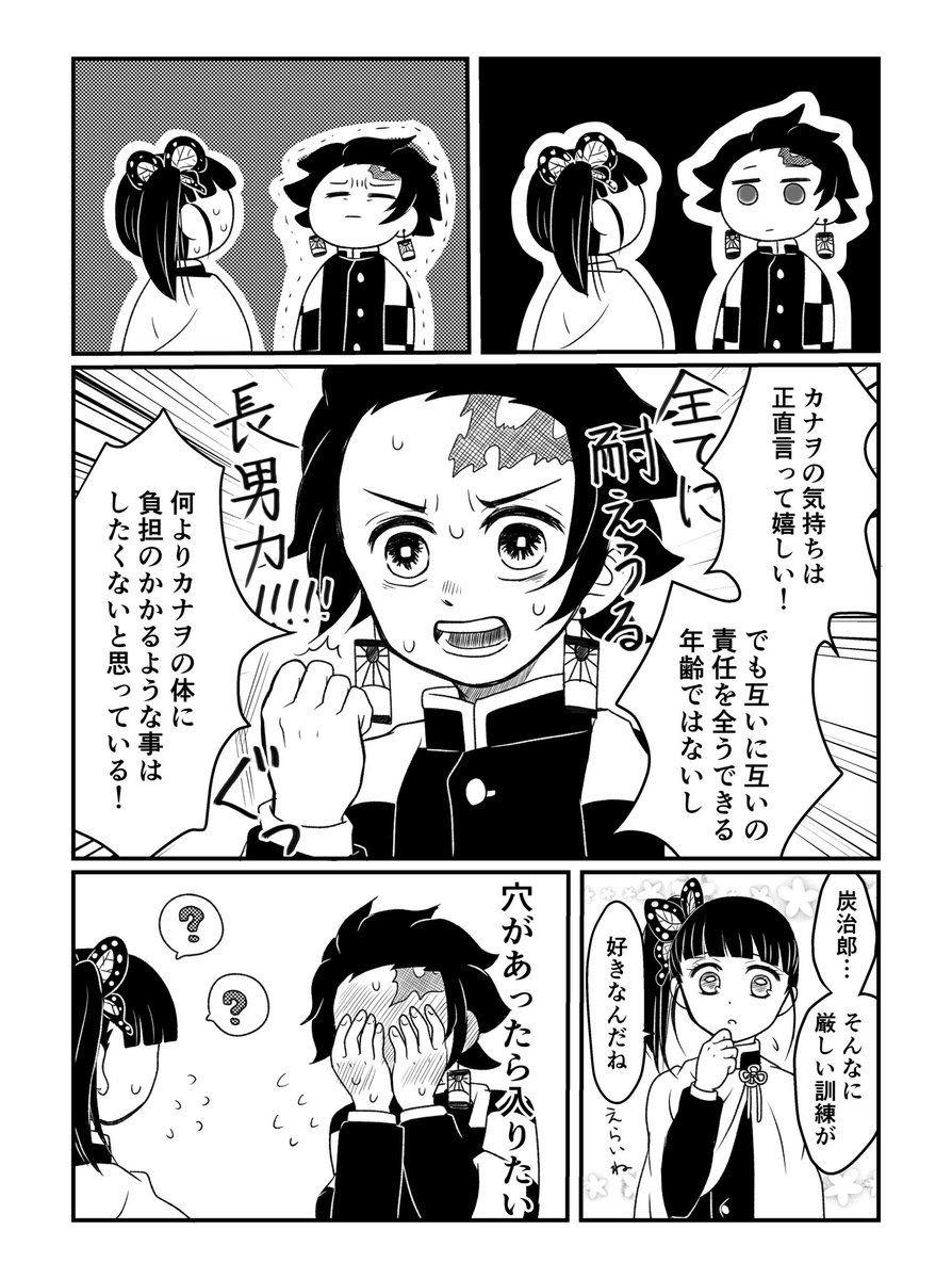 【炭カナ】早とちり。 
