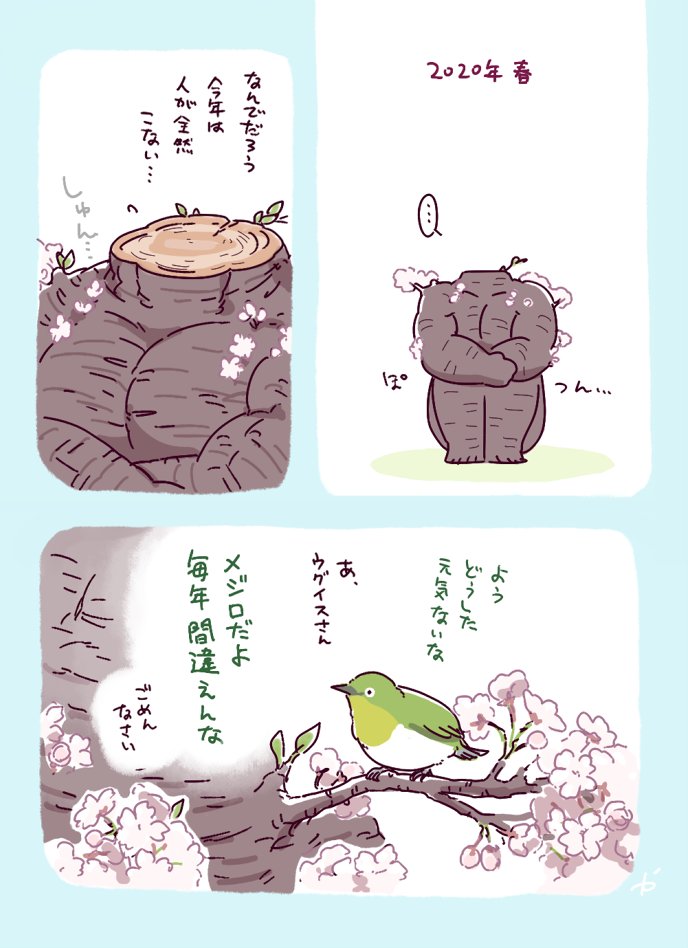 さみしがりな桜の神様の漫画 