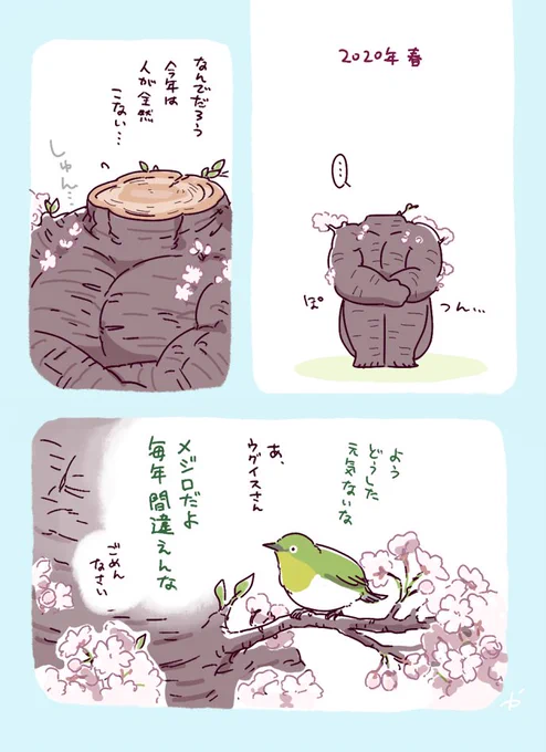さみしがりな桜の神様の漫画 