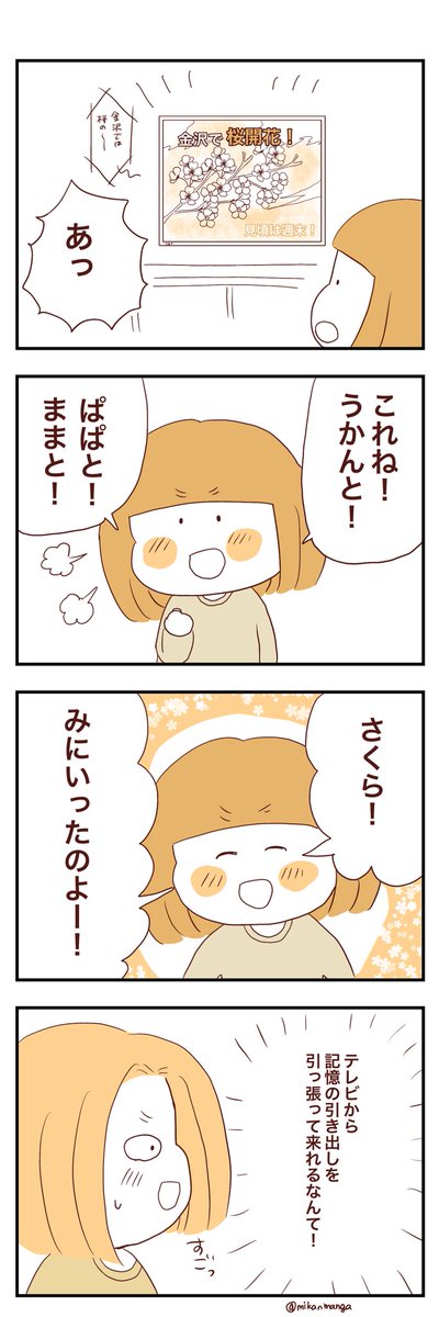 記憶の引き出し 
#育児絵日記
#娘のみかん漫画 