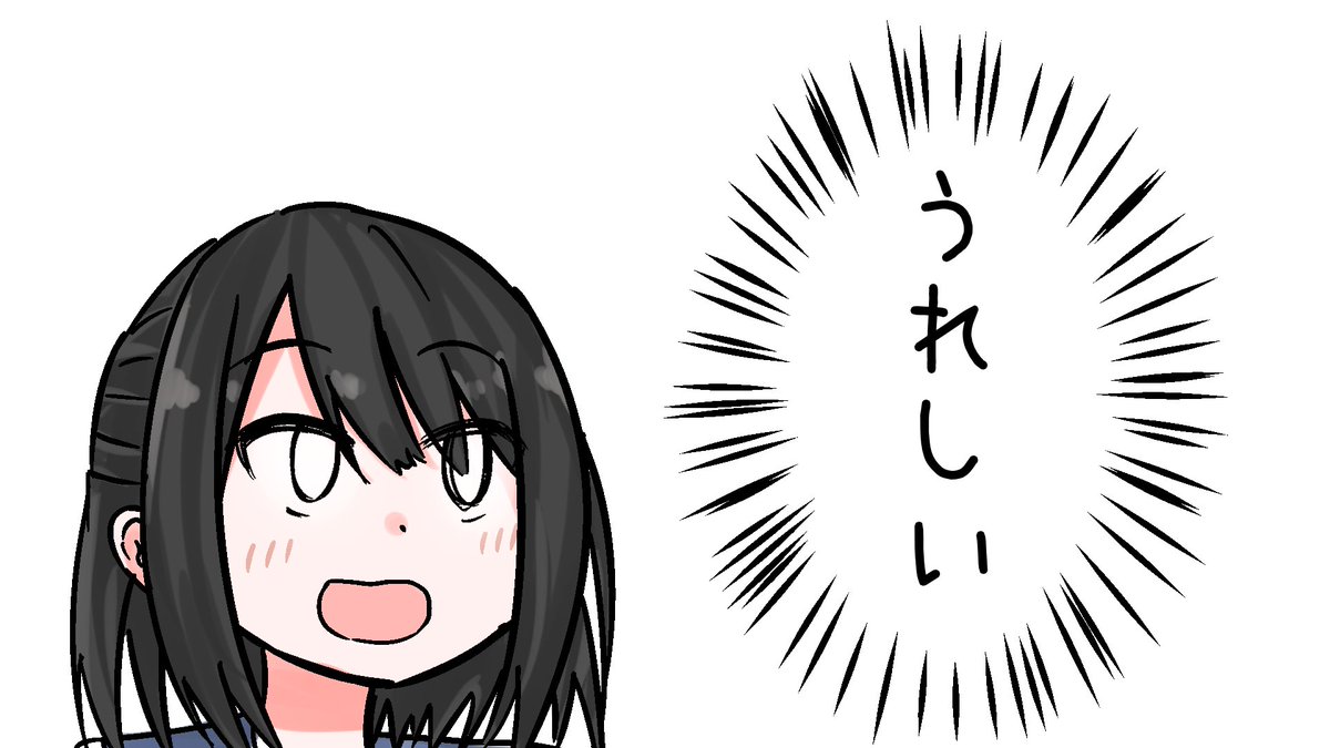 1いいねにつき1回うれしいね 