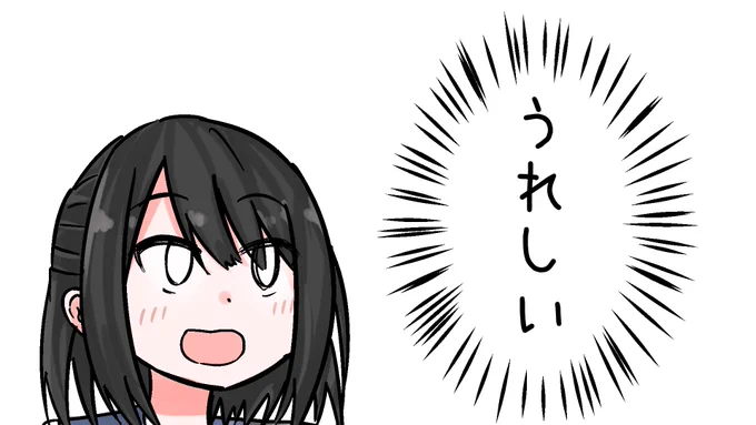 1いいねにつき1回うれしいね 