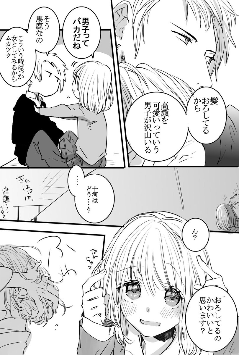 【創作】
ひみつのお付き合いをしています。②

1/2 