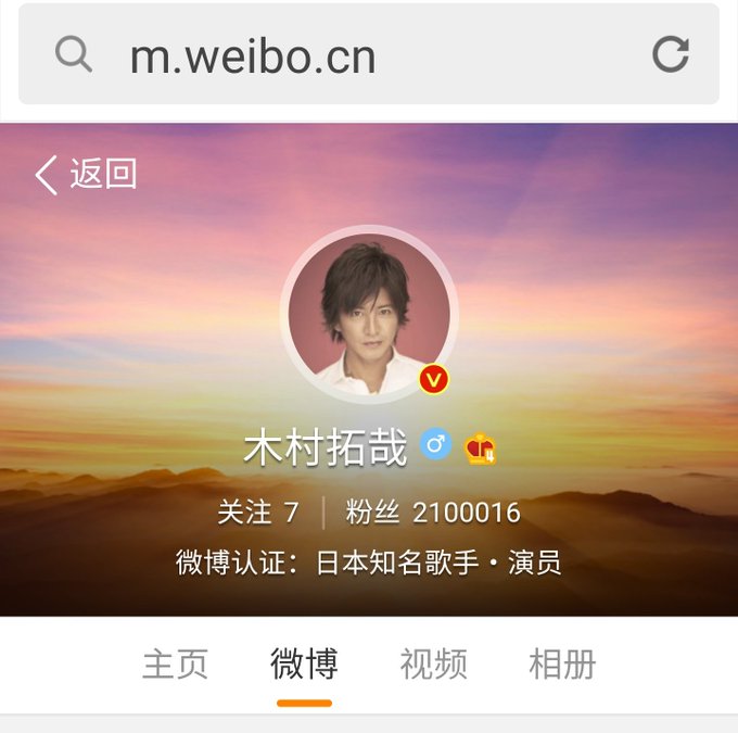 キムタク Weibo