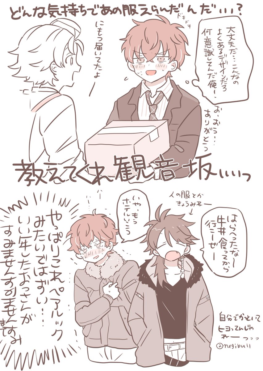 観音坂の部屋の服が気になりすぎてまったくラップに手がつかない(独帝) 