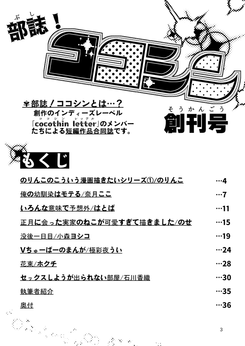 https://t.co/1ay701jKjQ
部誌!ココシン創刊号の電子版(Kindle)の販売を開始しました。同人描きが集まって部活やりてぇ…ってやったやつです。短編集アンソロジーになります。ご興味あればよろしくお願いいたします!
とらのあなさんでは書籍版あります https://t.co/LJp54HHgRi 