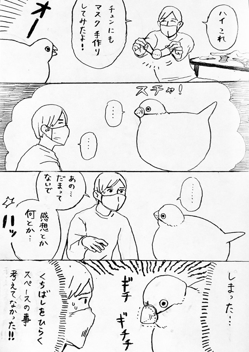 ピッタリ チュンまんが 226 Dolllyの漫画