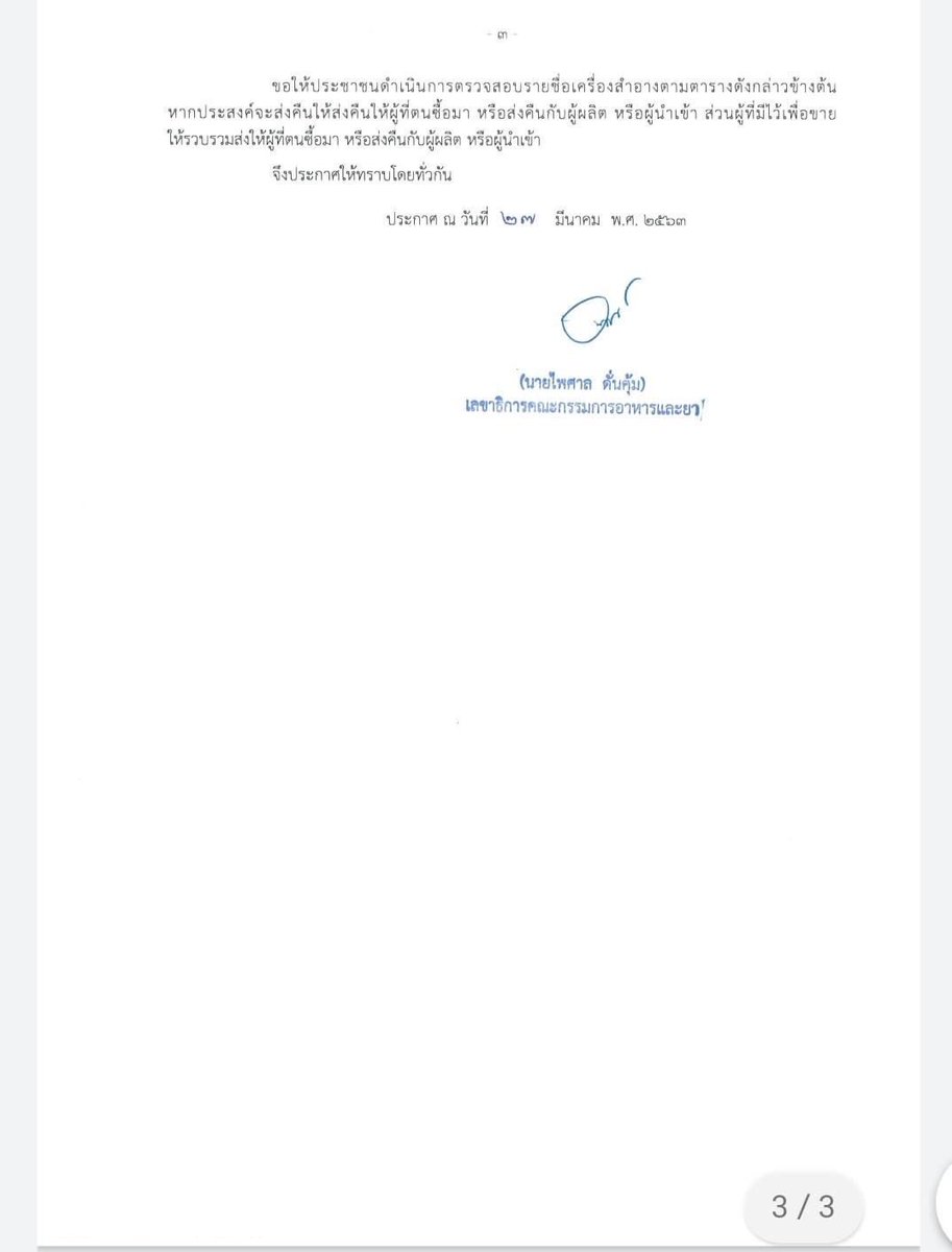 marawithpork's tweet image. อย่าซื้อเจลหรือสเปรย์ล้างมือยี่ห้อต่อไปนี้นะคะ เพราะถูกเพิกถอนใบจดแจ้งและเรียกคืนแล้วค่ะ หากใครซื้อมาใช้แล้ว ไม่ให้ใช้นะคะ