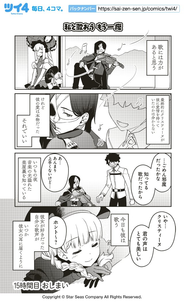 ツイ4 私と歌おう もう一度 津留崎優 C Type Moon Fgo Project 教えてfgo 偉人と神話の ぐらんどおーだー T Co Wn8xsq5pkv ツイ4