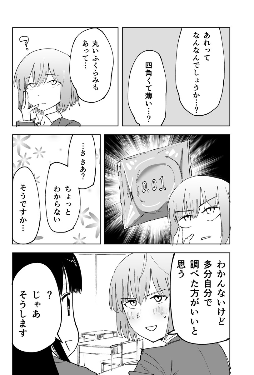 【創作漫画】恋に恋する女の子 