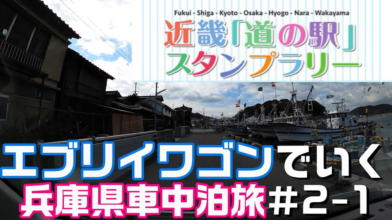 りゅう キャンプ エブリイ釣り車中泊旅男子 久々の動画アップしました お暇なときにでもご覧いただけたらと思います 兵庫県 車中泊旅の様子です T Co 3jtcjlnrqf りゅう キャンプ エブリイ釣り車中泊旅男子 久々の動画アップしました お暇なときにでもご覧いただけたらと思います 兵庫県 車中泊旅の様子です T Co 3jtcjlnrqf