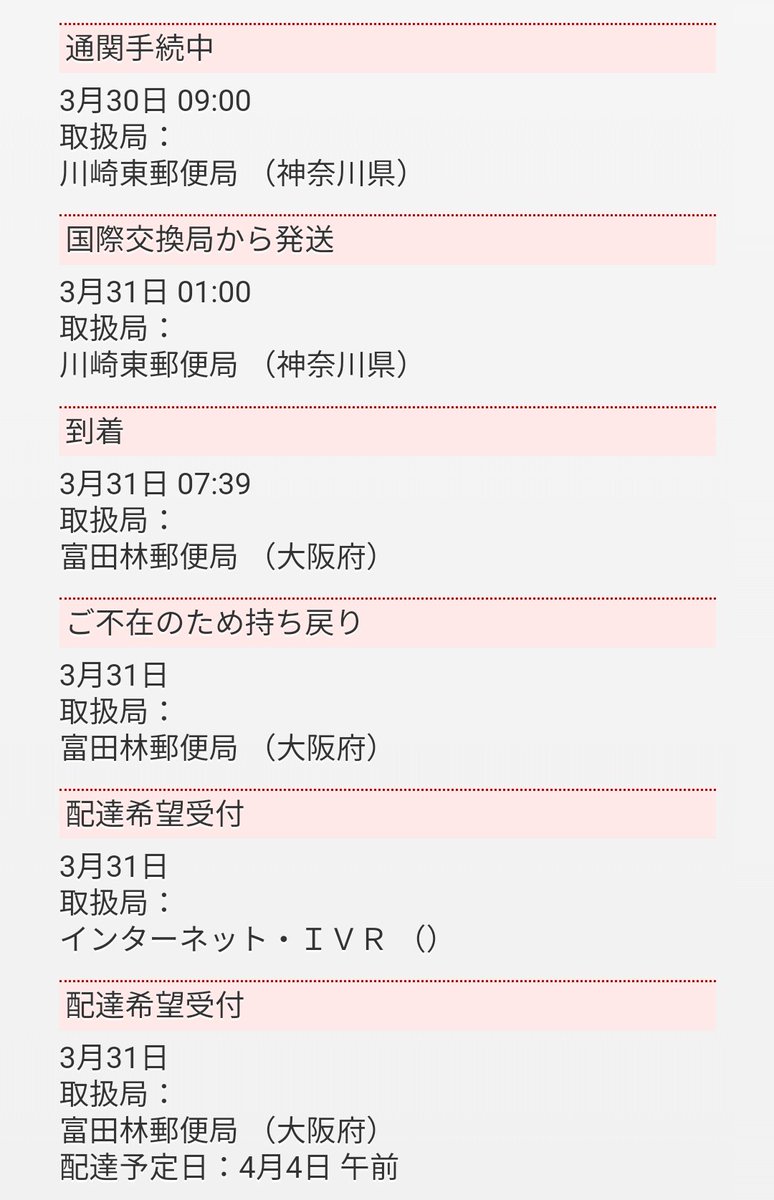 O Xrhsths Kichitaro Sto Twitter Aliからの荷物を追跡してて ようやく届くなあ とワクワクしてたら 大阪に行ってしまった W ブワッ というか どうなってんだろ O Xrhsths Kichitaro Sto Twitter Aliからの荷物を追跡してて ようやく届くなあ とワクワクしてたら 大阪に行ってしまった W ブワッ というか どうなってんだろ