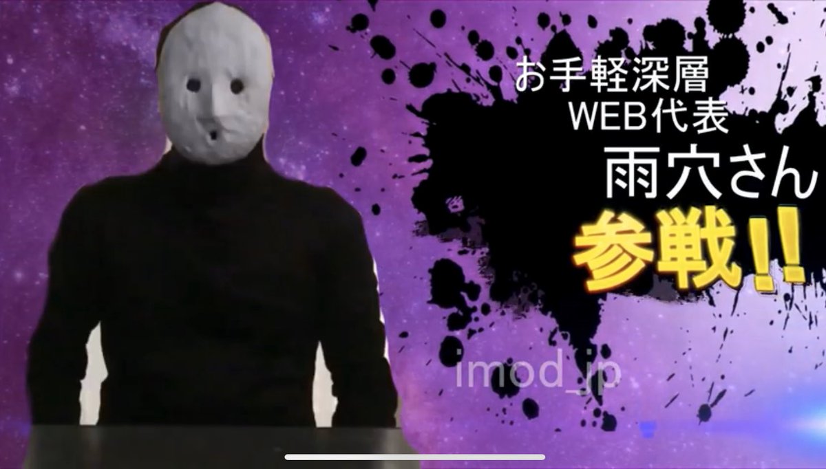 たす 雨穴さんが お手軽深層web代表 って言われてるのウケる お手軽深層webとは T Co Drw7tbsn4y たす 雨穴さんが お手軽深層web代表 って言われてるのウケる お手軽深層webとは T Co Drw7tbsn4y