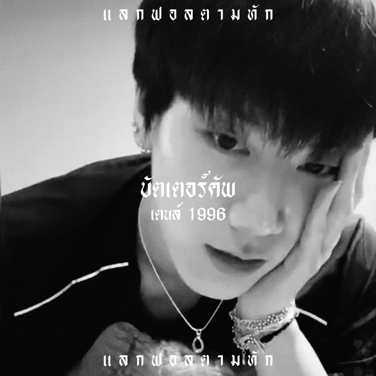 ° ♡̵ บัตเตอร์คัพ * יִ close + logout tweet media