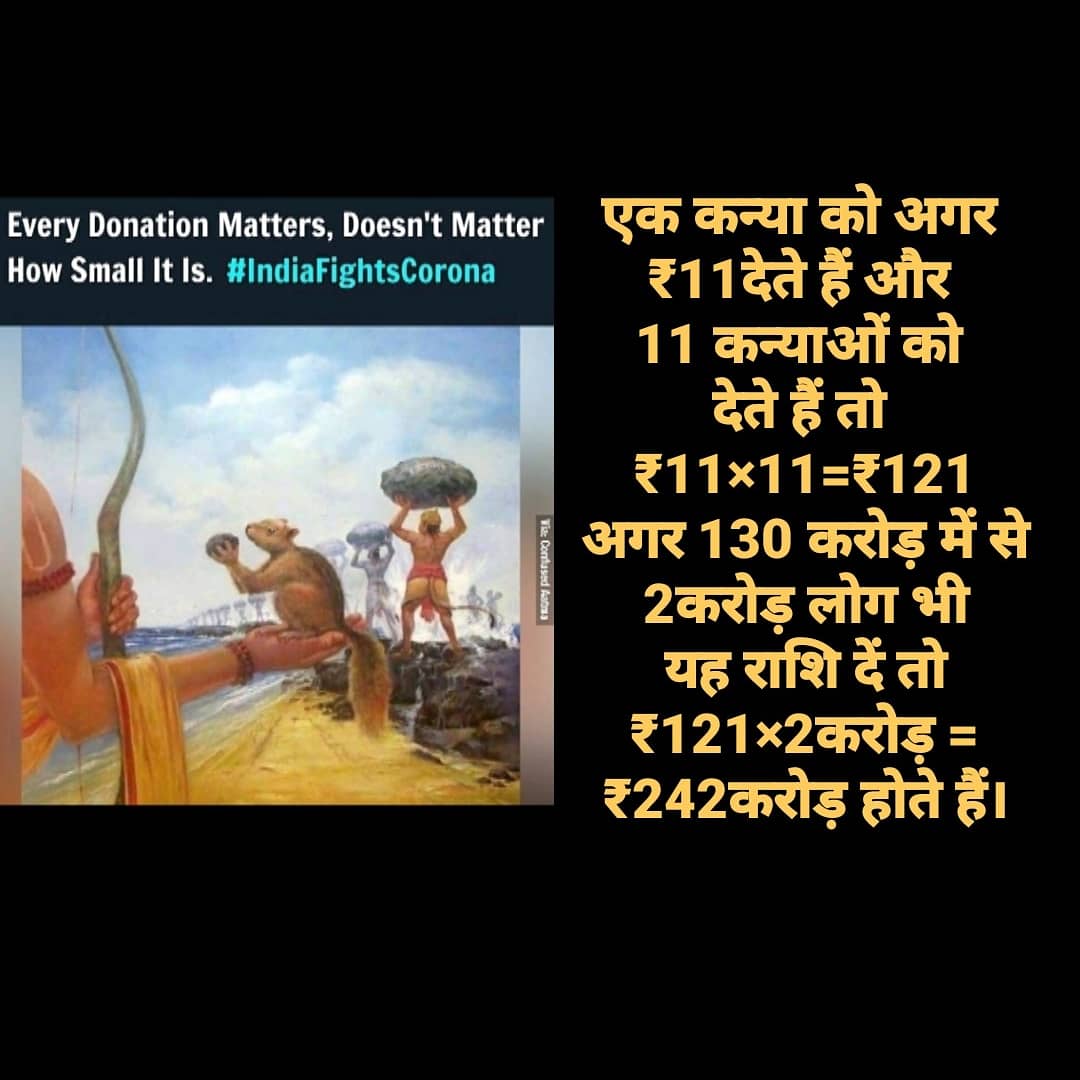 Yuva_Chaupal_'s tweet photo. एक कन्या को अगर ₹11 देते है व 11 कन्याओं को देते है तो
₹11x11=₹121
अगर 130 करोड़ में से 2 करोड़ लोग भी ये राशि दे ₹121x 2 करोड़= ₹242 करोड़ होते है
फिर वापिस लाएंगे यह बदले हुए रंग।
इस नवरात्रि चलो भारत माँ के संग।।
@AnupamPKher
@DeependerSHooda
@thekiranbedi
@anandmahindra https://t.co/02iruniVLs