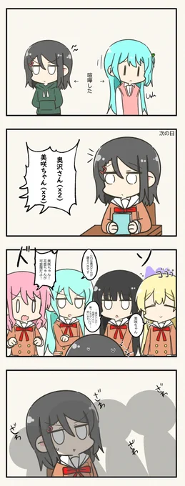 みさかのん
(結局美咲が先に謝りました) 