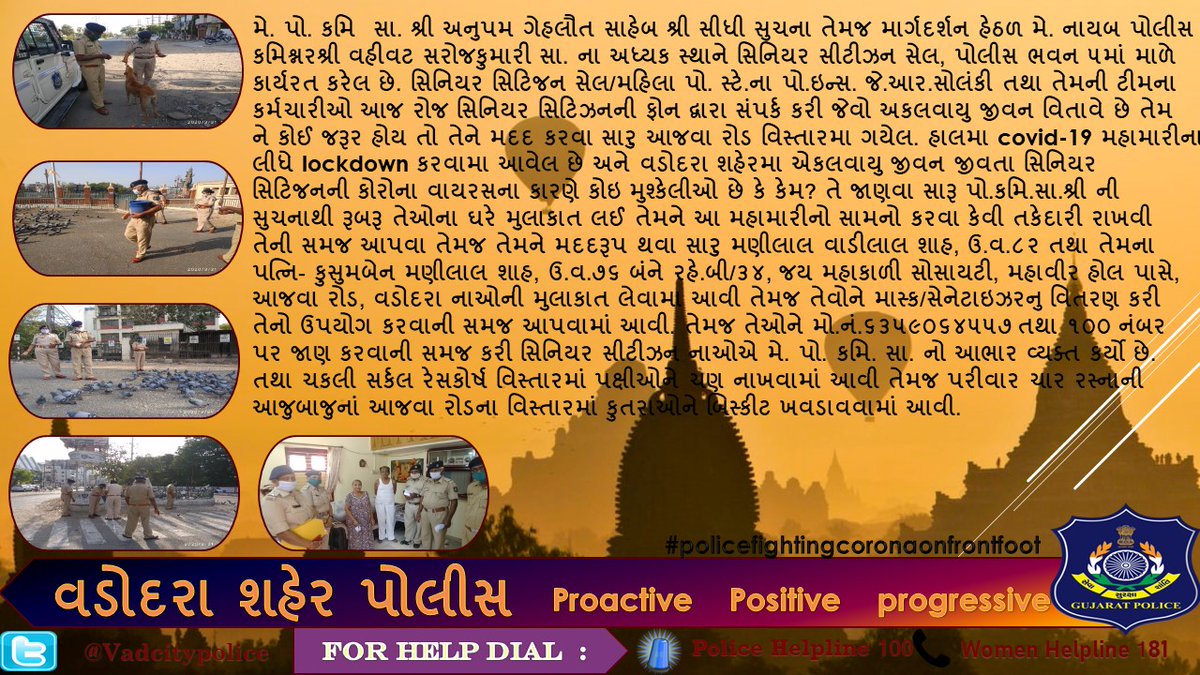 Vadcitypolice's tweet photo. We care for all.
#HelpFightCorona
#StayAtHomeAndStaySafe
#HelpSeniorCitizens

@GujaratPolice @CMOGuj @vijayrupanibjp @PradipsinhGuj https://t.co/M2E9XFB22i
