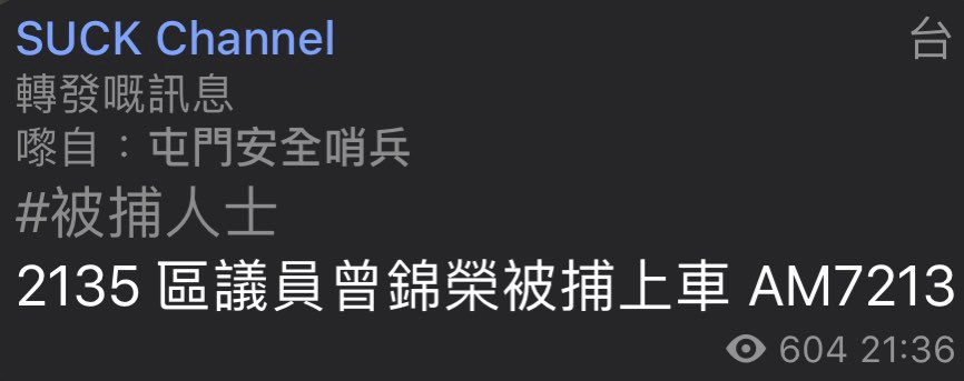 bIackobject's tweet photo. #被捕人士
2135 區議員曾錦榮被捕上車 AM7213
#轉自telegram #SUCKChannel #屯門安全哨兵 https://t.co/LJups69e7u