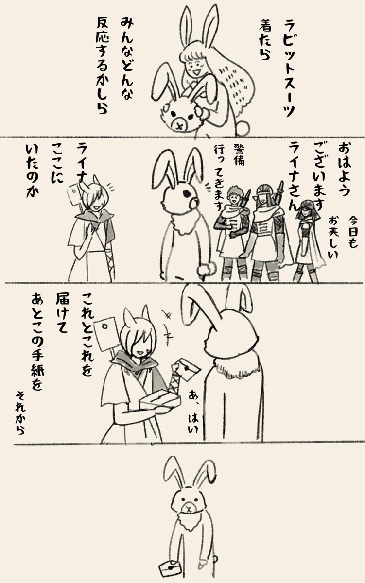 ラビットスーツ 