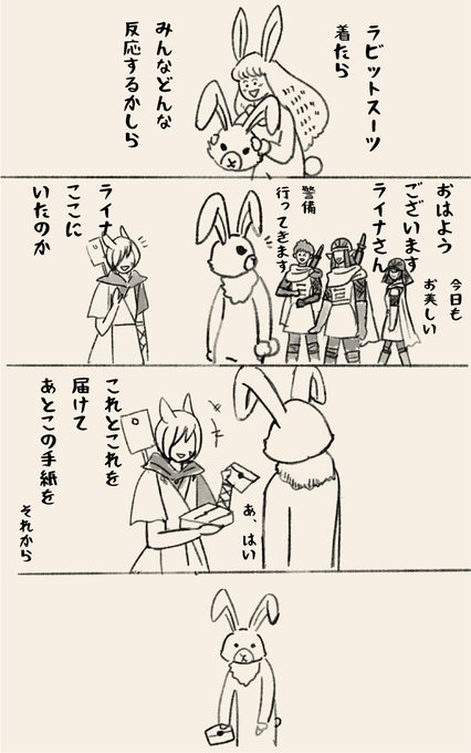 ラビットスーツ 